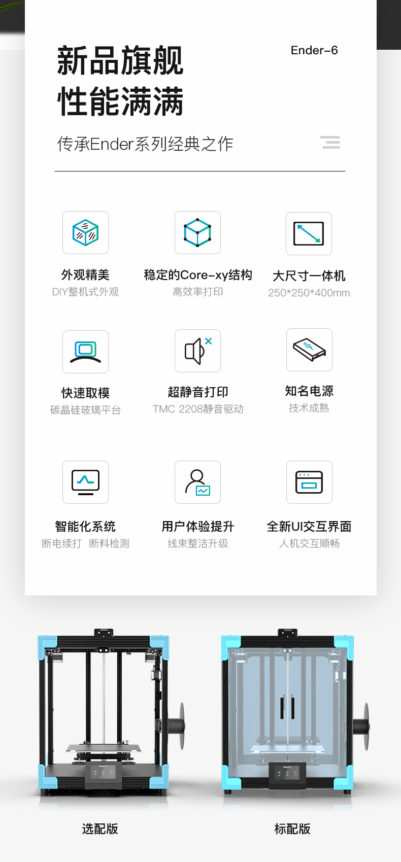 [视频] Creality Ender-6  整体式DIY机身准工业级3D打印机