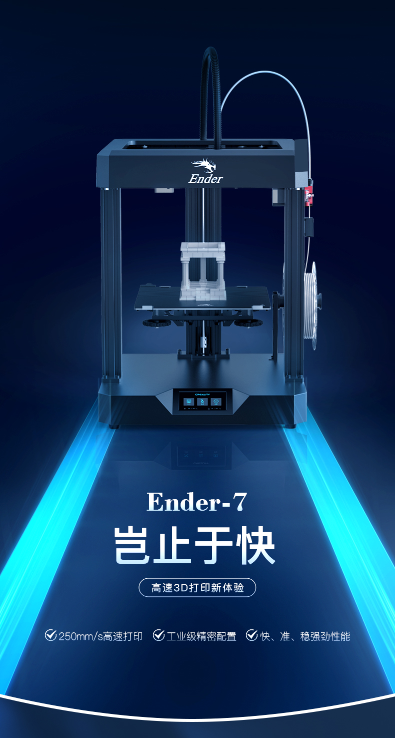 [视频] Creality Ender-7 高速3D打印机新体验