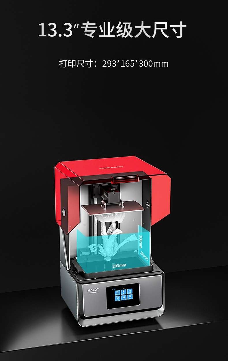 [视频] Creality HALOT-MAX 专业级大尺寸LCD光固化3D打印机