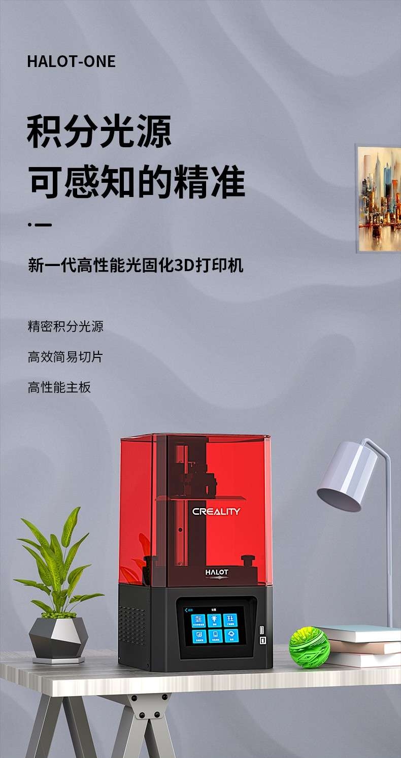 [视频] Creality HALOT-ONE 新一代高性能LCD光固化3D打印机
