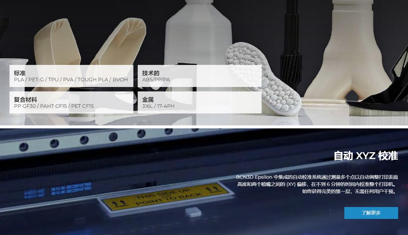 [视频] BCN3D 推出新一代 Epsilon 系列：优化性能卓越