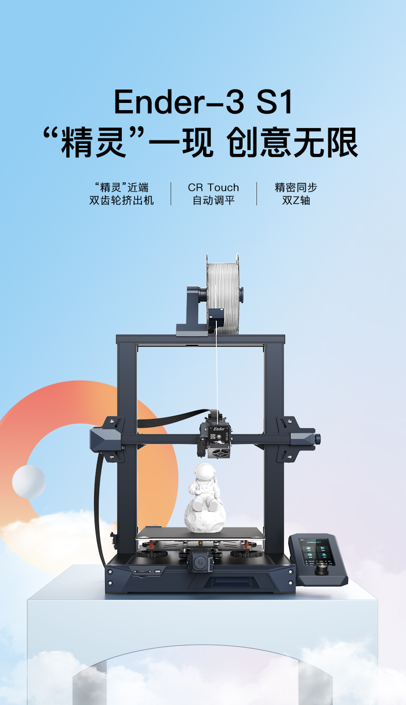 [视频] Creality Ender-3 S1 3D 打印机“Sprite”将创意变为现实