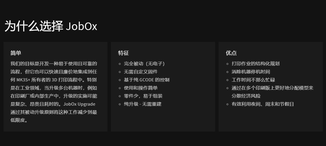 [视频] JobOx - Prusa MK3s+ 自动化升级套件