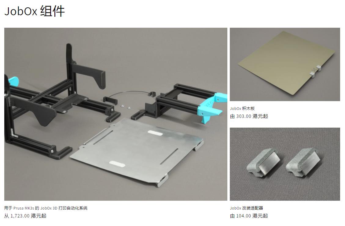[视频] JobOx - Prusa MK3s+ 自动化升级套件