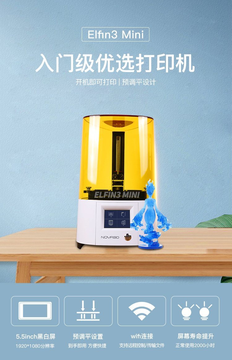 [视频] NOVA3D Elfin3 Mini 光固化3D打印机 入门级最佳选择