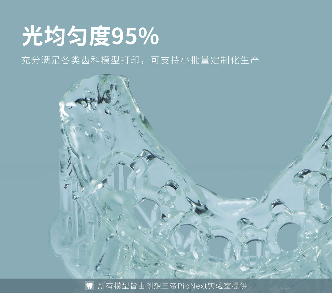 [视频] PioCreat PIONEXT D158 DLP树脂光固化牙科3D打印机