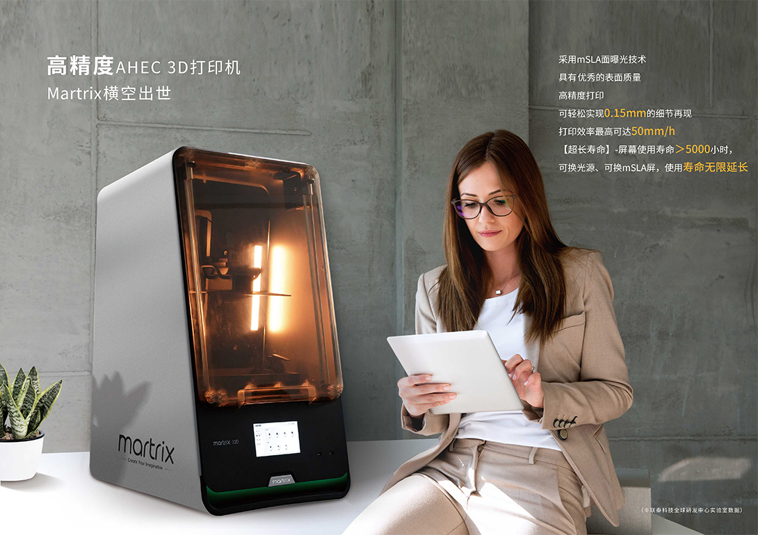[视频] UnionTech Martrix 520 高精度 AHEC 面曝光技术光固化3D打印机