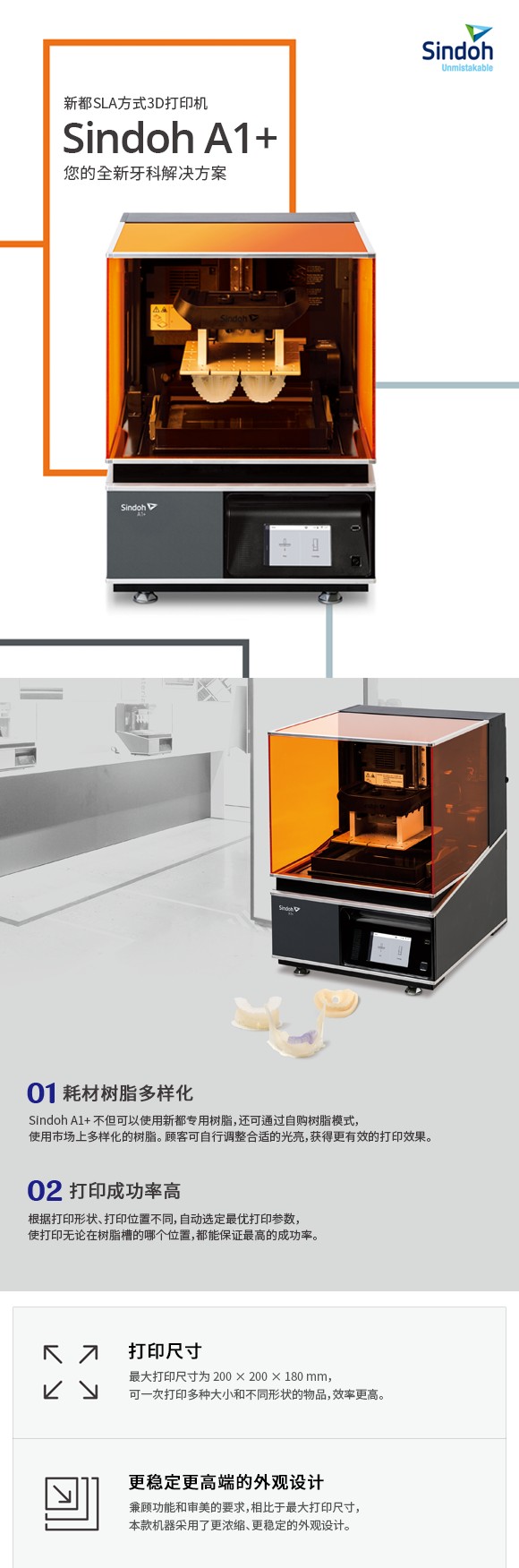 [视频] Sindoh A1+ SLA 光固化3D打印机 您的牙科全新解决方案