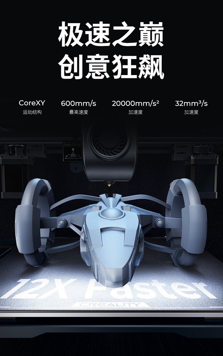 [视频] Creality K1 Max AI高速3D打印机：600mm/s打印速度 史诗般的飞跃