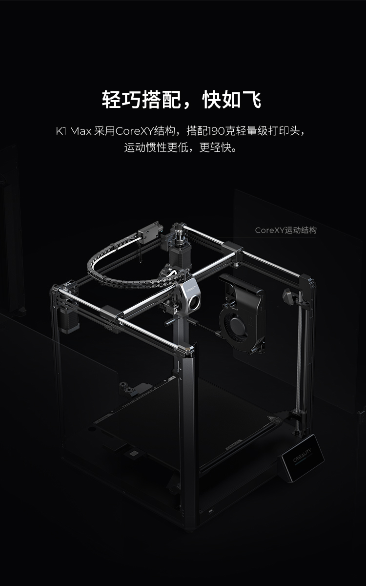 [视频] Creality K1 Max AI高速3D打印机：600mm/s打印速度 史诗般的飞跃