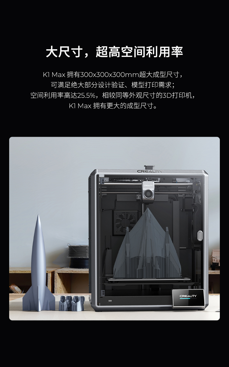 [视频] Creality K1 Max AI高速3D打印机：600mm/s打印速度 史诗般的飞跃