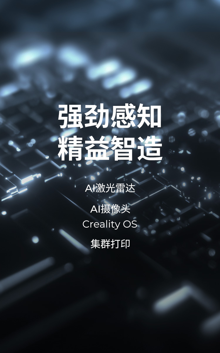 [视频] Creality K1 Max AI高速3D打印机：600mm/s打印速度 史诗般的飞跃