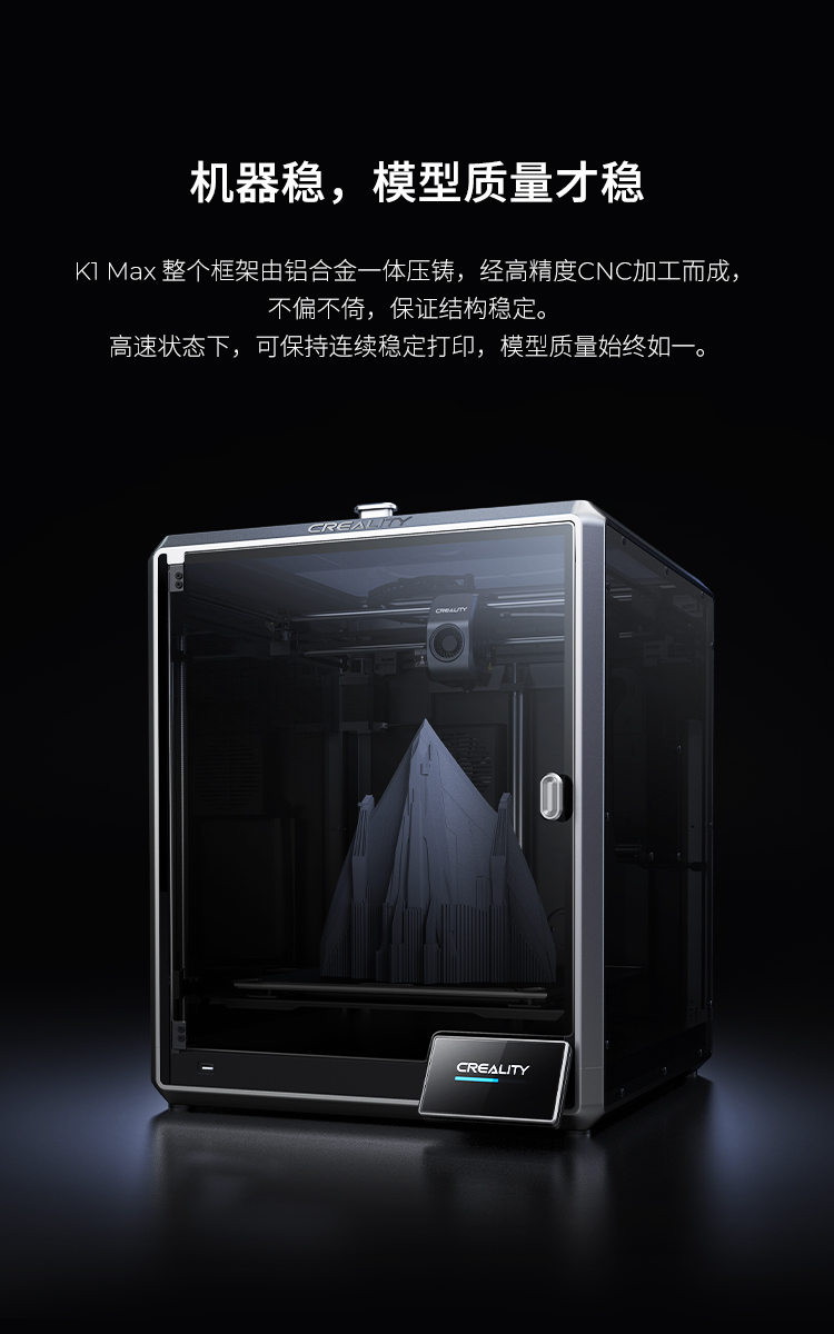 [视频] Creality K1 Max AI高速3D打印机：600mm/s打印速度 史诗般的飞跃