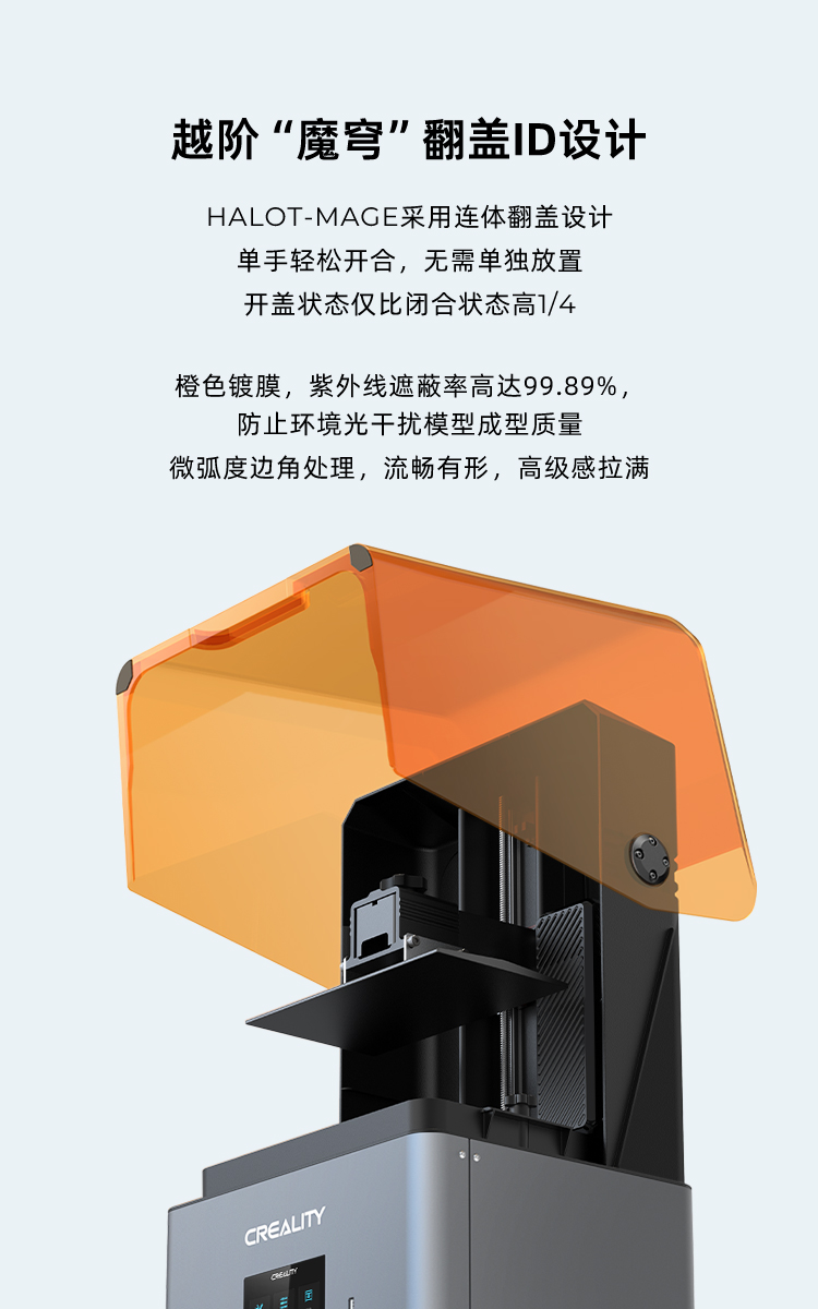 [视频] Creality HALOT-MAGE | 170mm/h 超高速 10.3寸8K LCD树脂3D打印机