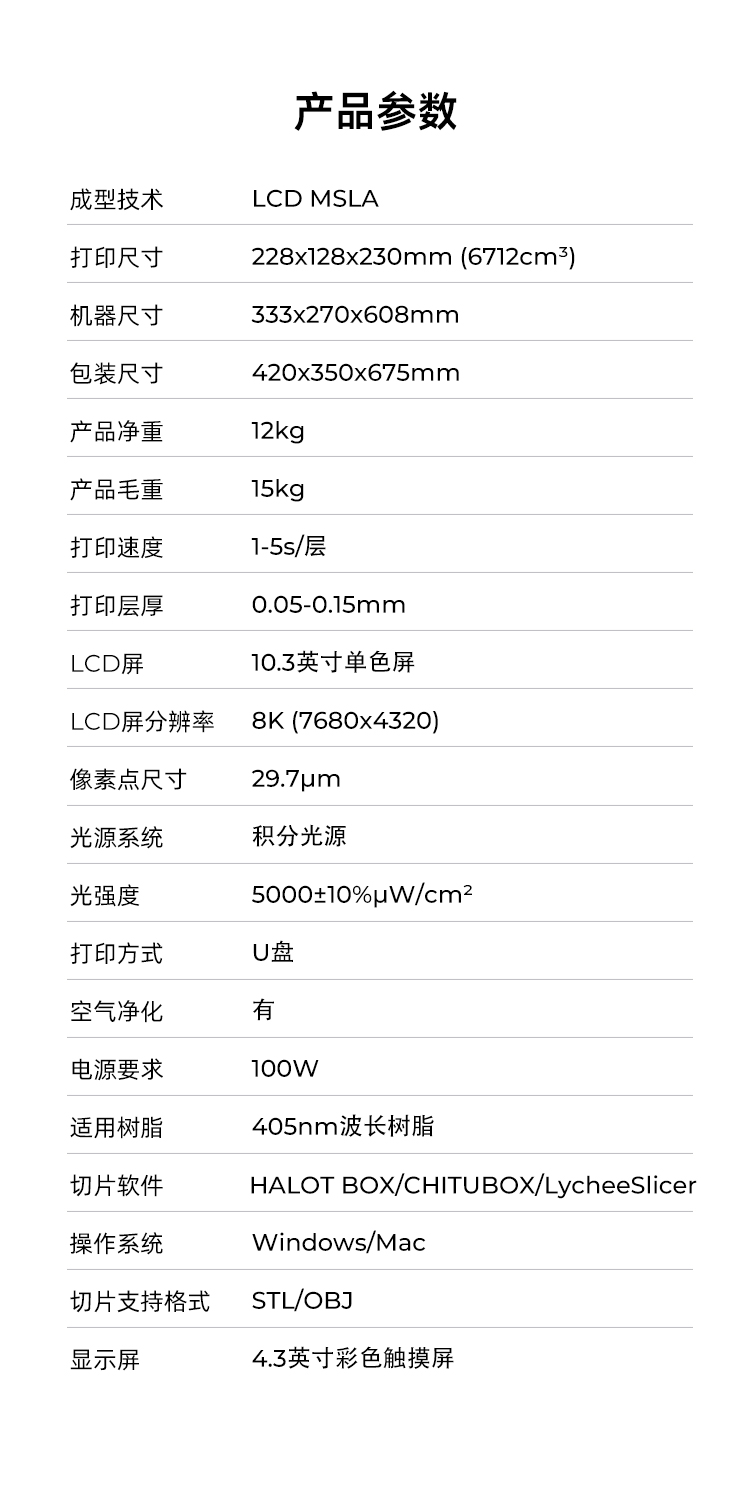 [视频] Creality HALOT-MAGE | 170mm/h 超高速 10.3寸8K LCD树脂3D打印机