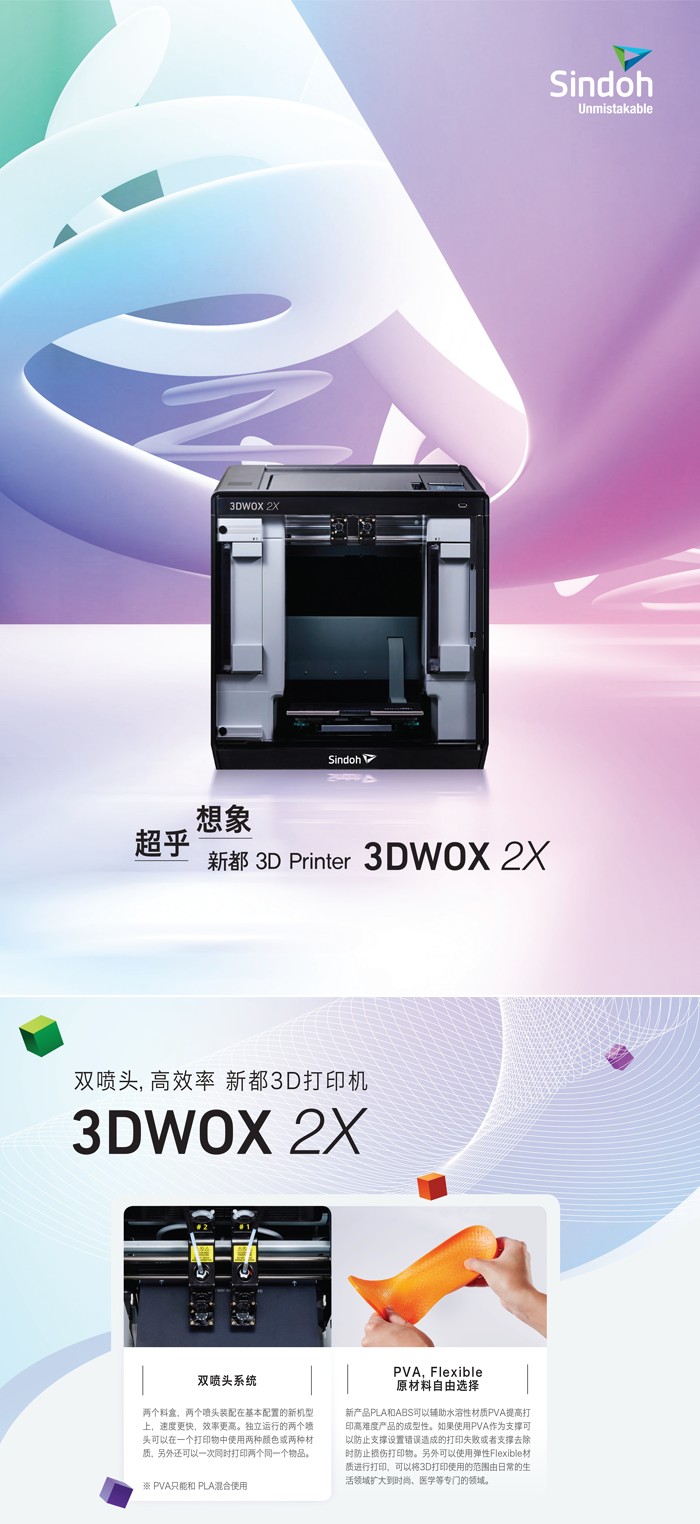[视频] Sindoh 3DWOX 2X (Rize2XC) FDM 独立双挤出头 3D打印机