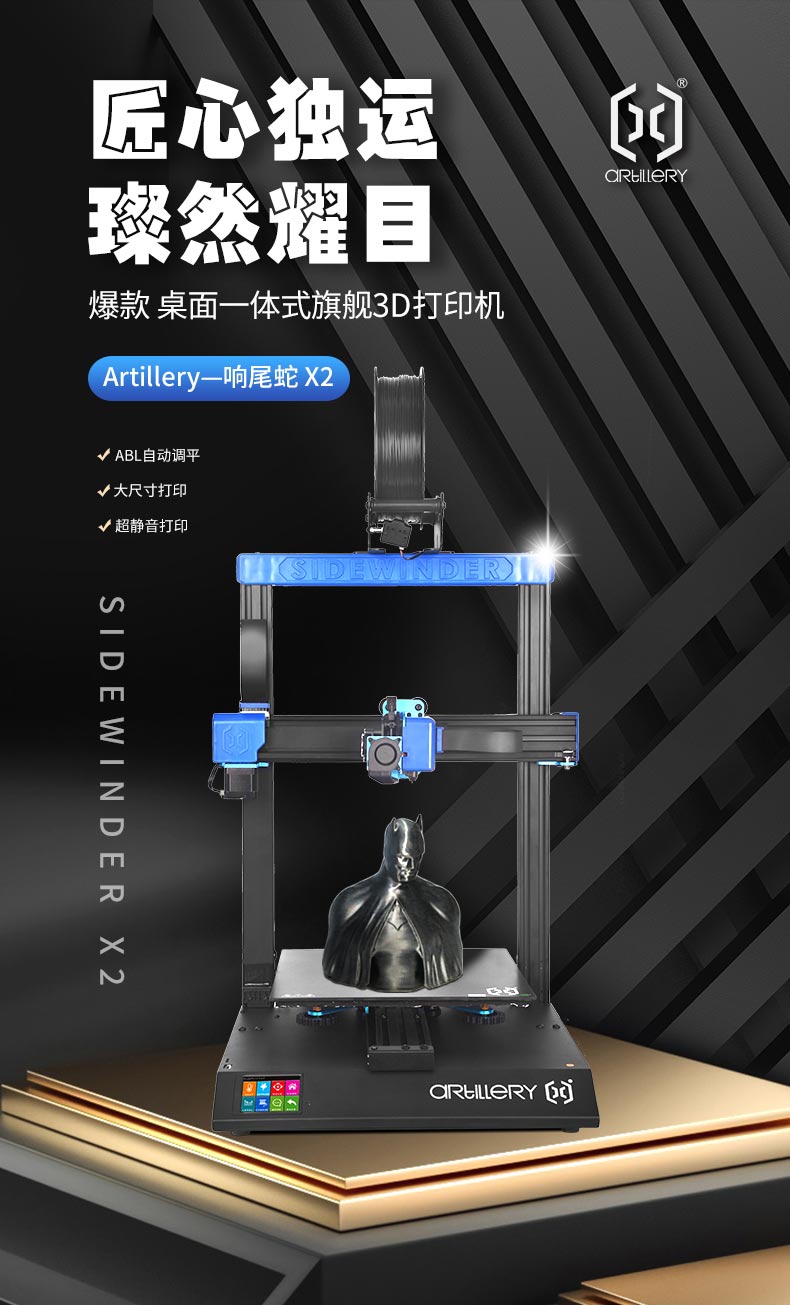 [视频] Artillery Sidewinder X2 含自主研发ABL自动调平的FDM 3D打印机