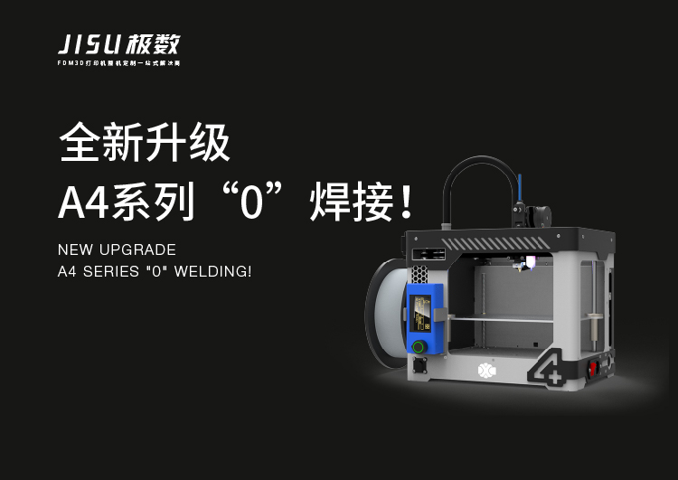[视频] JISU极数智造 DXC-A4G 具有开源功能的CoreXY迷你FDM 3D打印机 （DIY套件）