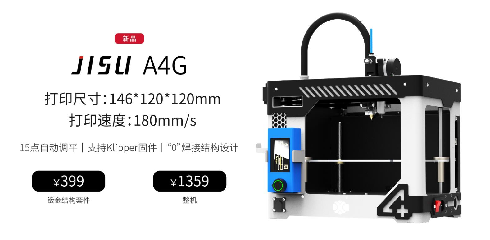 [视频] JISU极数智造 DXC-A4G 具有开源功能的CoreXY迷你FDM 3D打印机 （DIY套件）