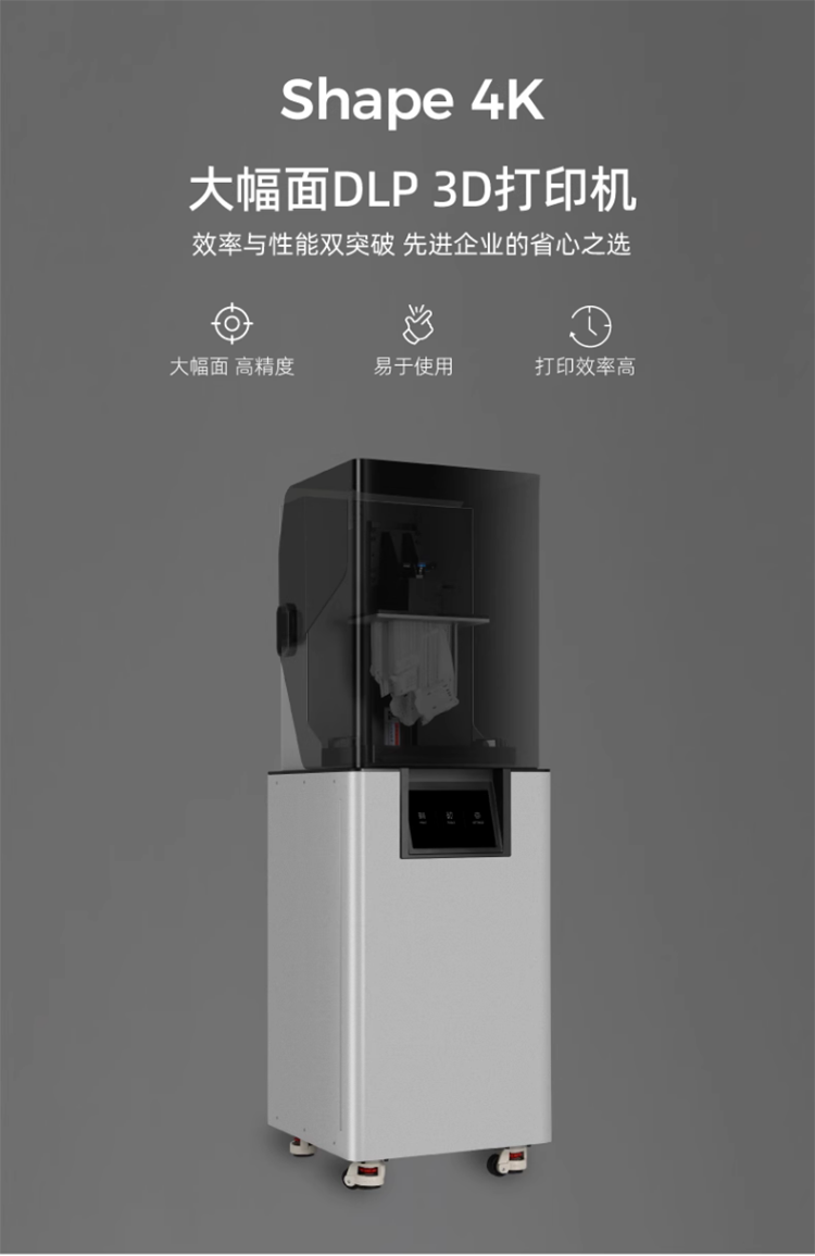 [视频] RAYSHAPE 铼赛 Shape 4K 工业级高精度大尺寸 DLP 3D打印机