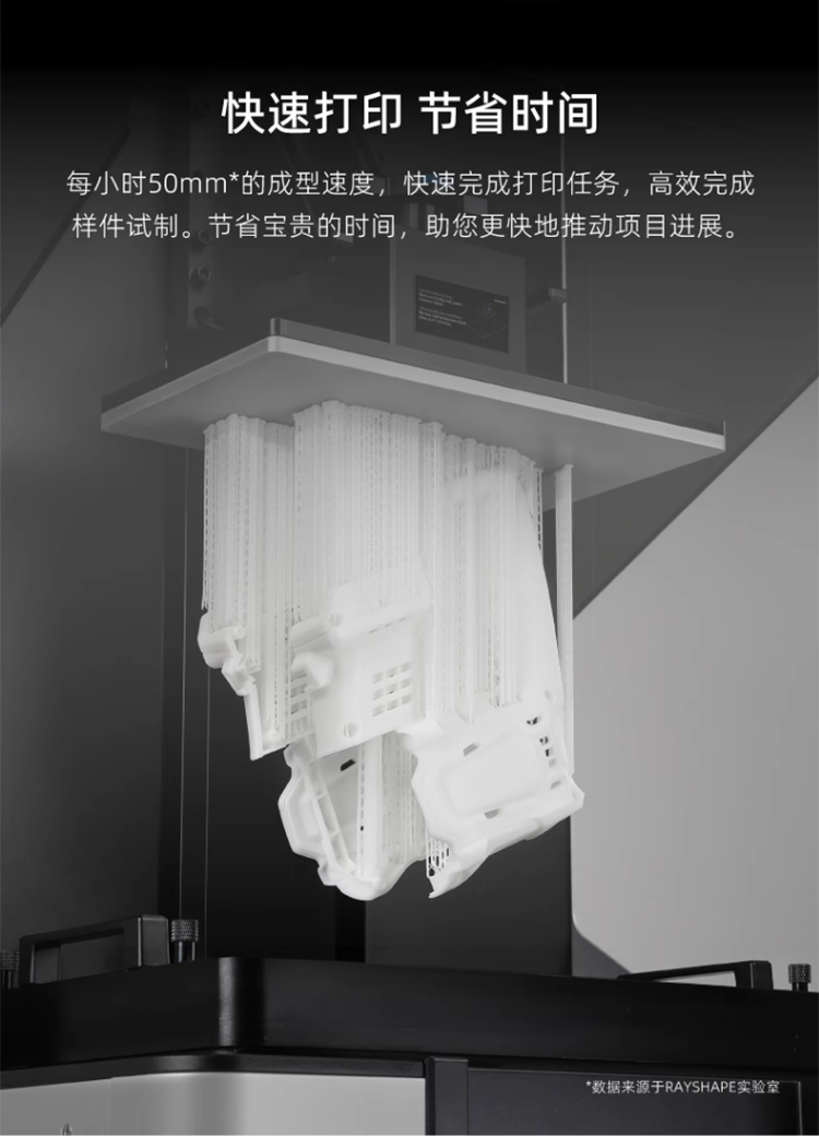 [视频] RAYSHAPE 铼赛 Shape 4K 工业级高精度大尺寸 DLP 3D打印机