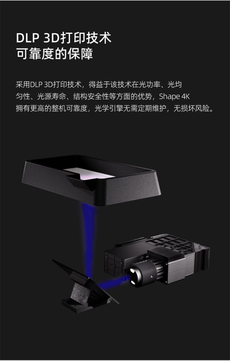 [视频] RAYSHAPE 铼赛 Shape 4K 工业级高精度大尺寸 DLP 3D打印机