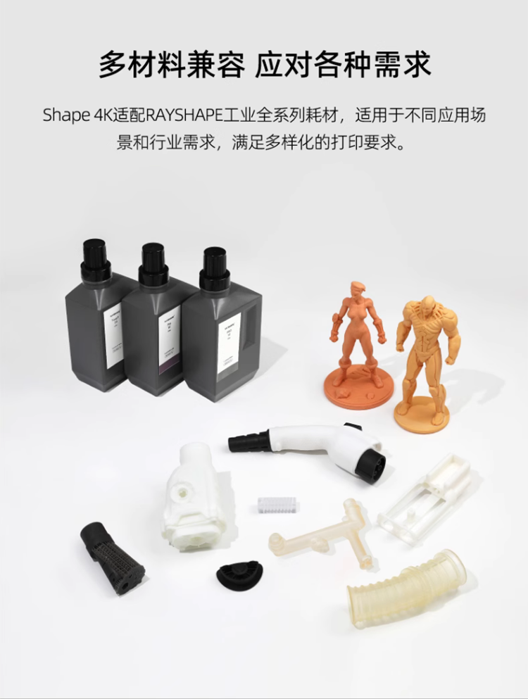 [视频] RAYSHAPE 铼赛 Shape 4K 工业级高精度大尺寸 DLP 3D打印机