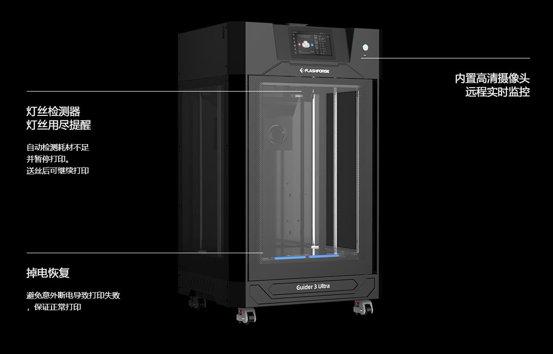 [视频] Flashforge Guider 3 Ultra 3D打印机 - 非凡的速度开启专业应用高速时代
