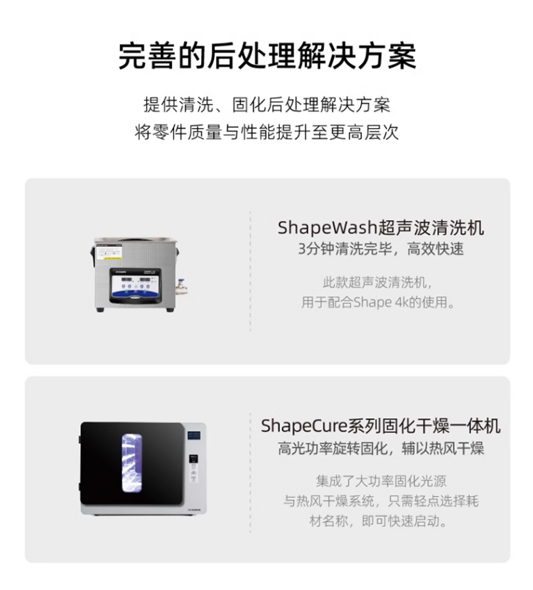 [视频] RAYSHAPE 铼赛 Shape 4K 工业级高精度大尺寸 DLP 3D打印机