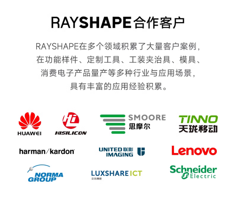 [视频] RAYSHAPE 铼赛 Shape 4K 工业级高精度大尺寸 DLP 3D打印机