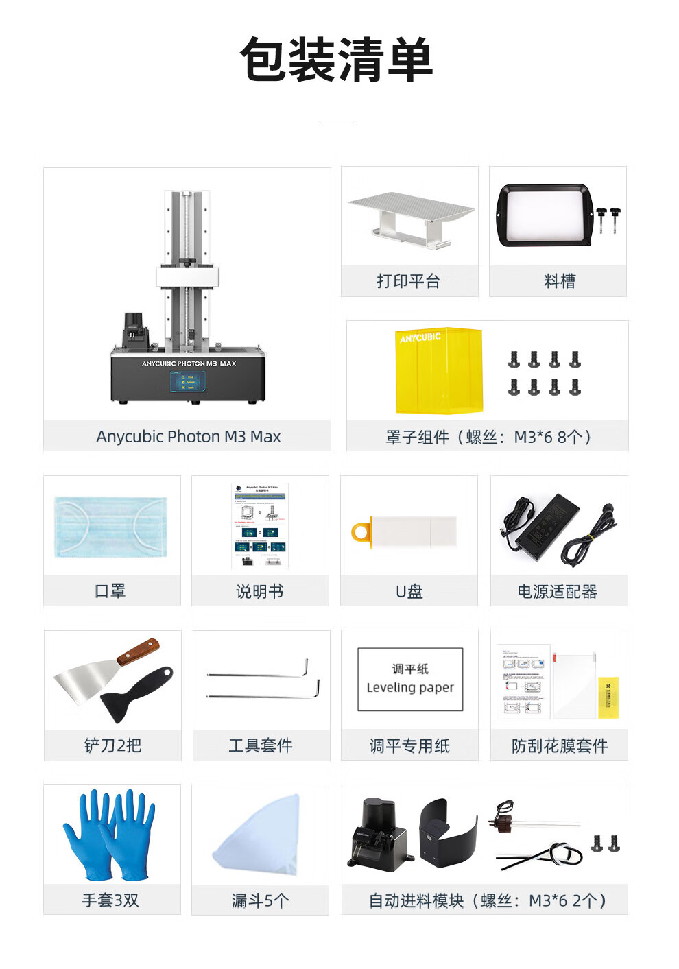 [视频] Anycubic Photon M3 Max 13.6寸7K LCD光固化3D打印机