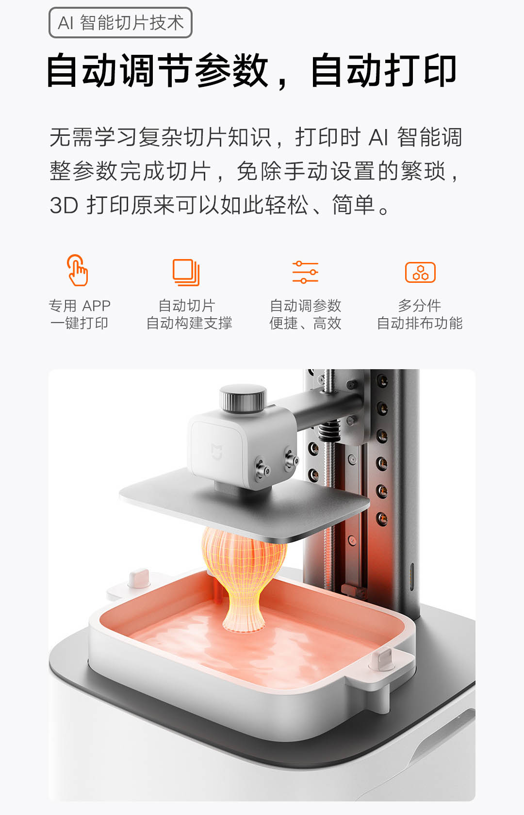 [视频] 小米首款3D打印机：自动进退料、AI云切片、人脸拍照建模 3D玩家兴趣首选