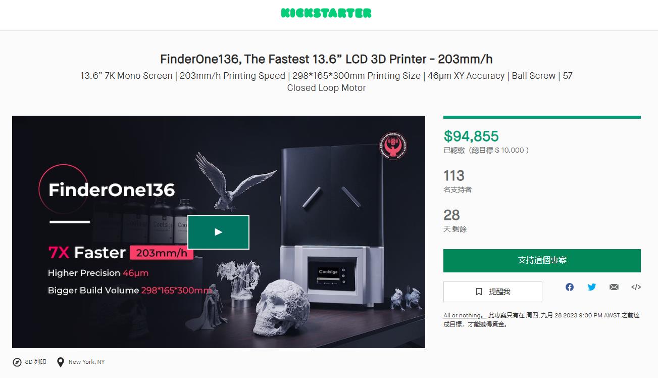 [视频] Coolsiga FinderOne136：最快的13.6寸7K LCD光固化3D打印机