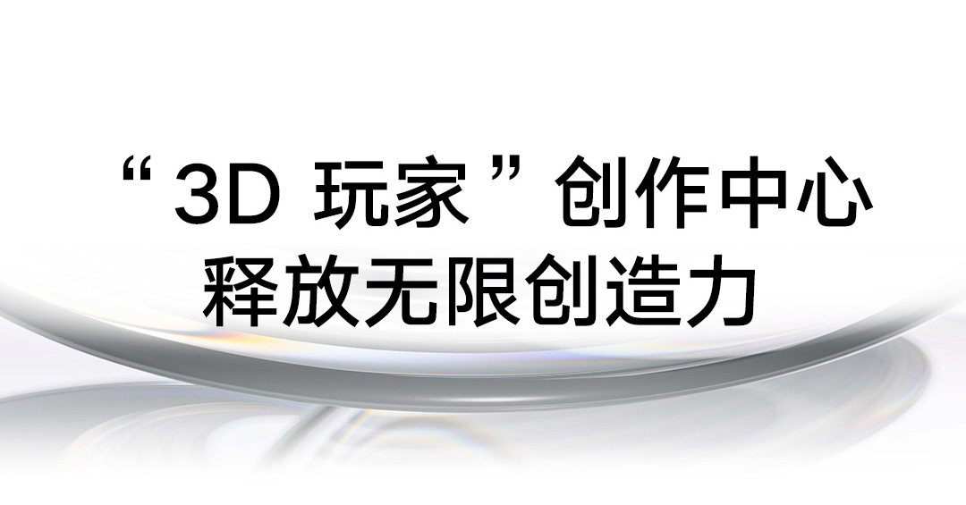 [视频] 小米首款3D打印机：自动进退料、AI云切片、人脸拍照建模 3D玩家兴趣首选