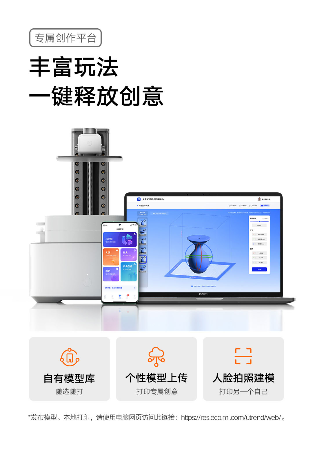[视频] 小米首款3D打印机：自动进退料、AI云切片、人脸拍照建模 3D玩家兴趣首选