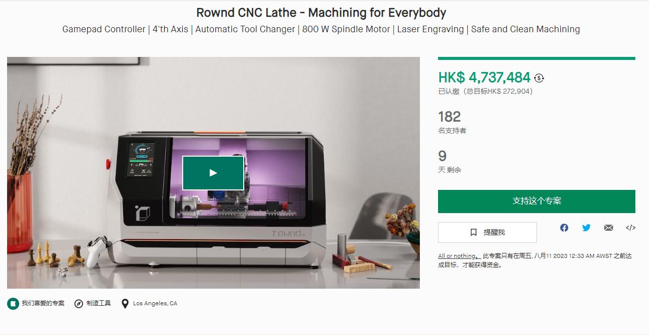 [视频] Rownd CNC Lathe：终极数控车床开启您的创意之旅