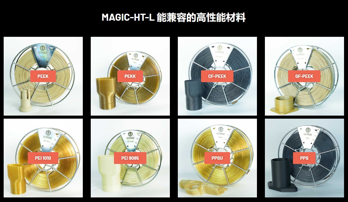 [视频] IEMAI3D MAGIC-HT-L专为工程塑料PEEK设计的高温3D打印机