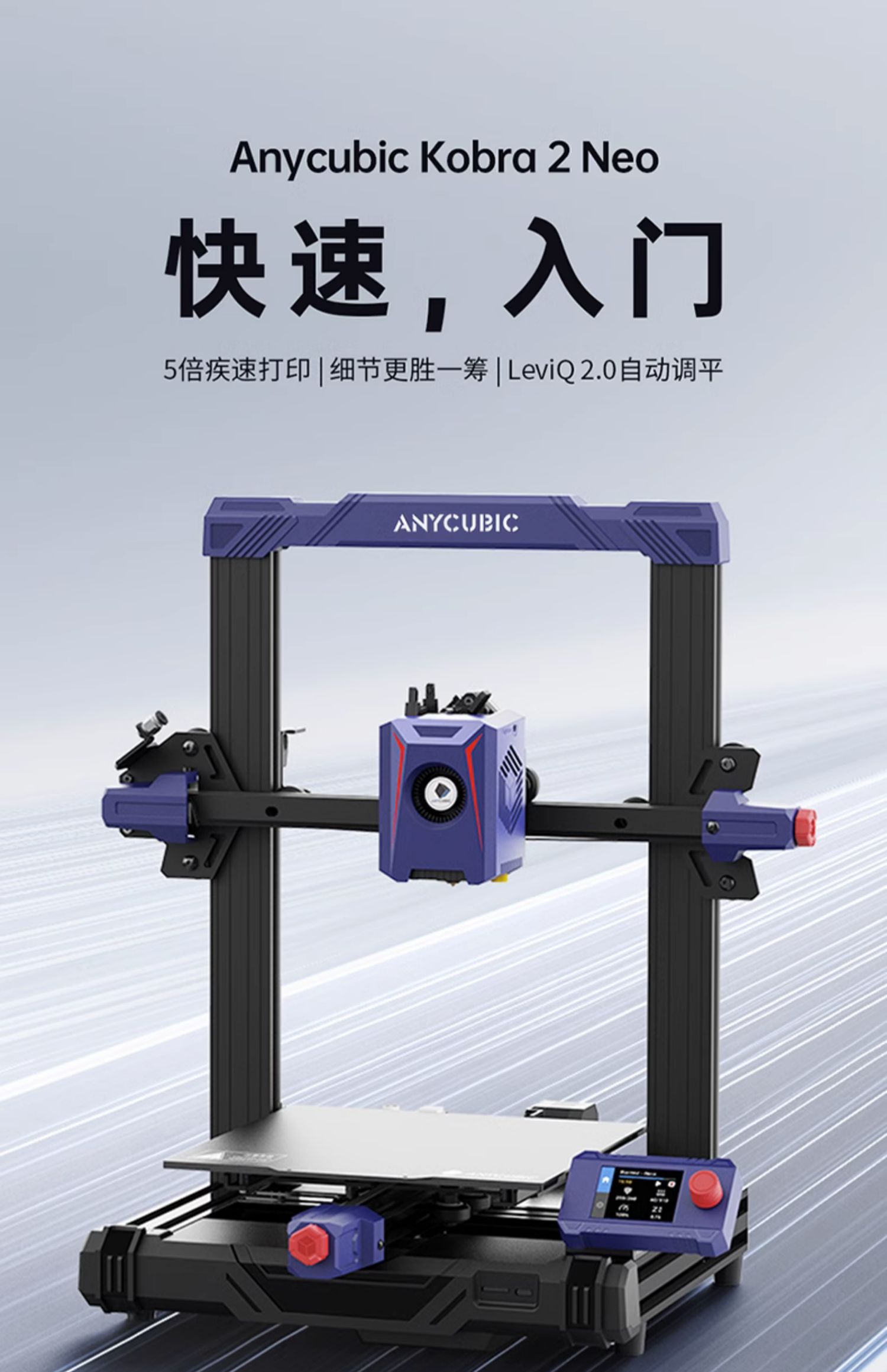 [视频] Anycubic Kobra2 Neo：最佳入门级高速FDM 3D打印机