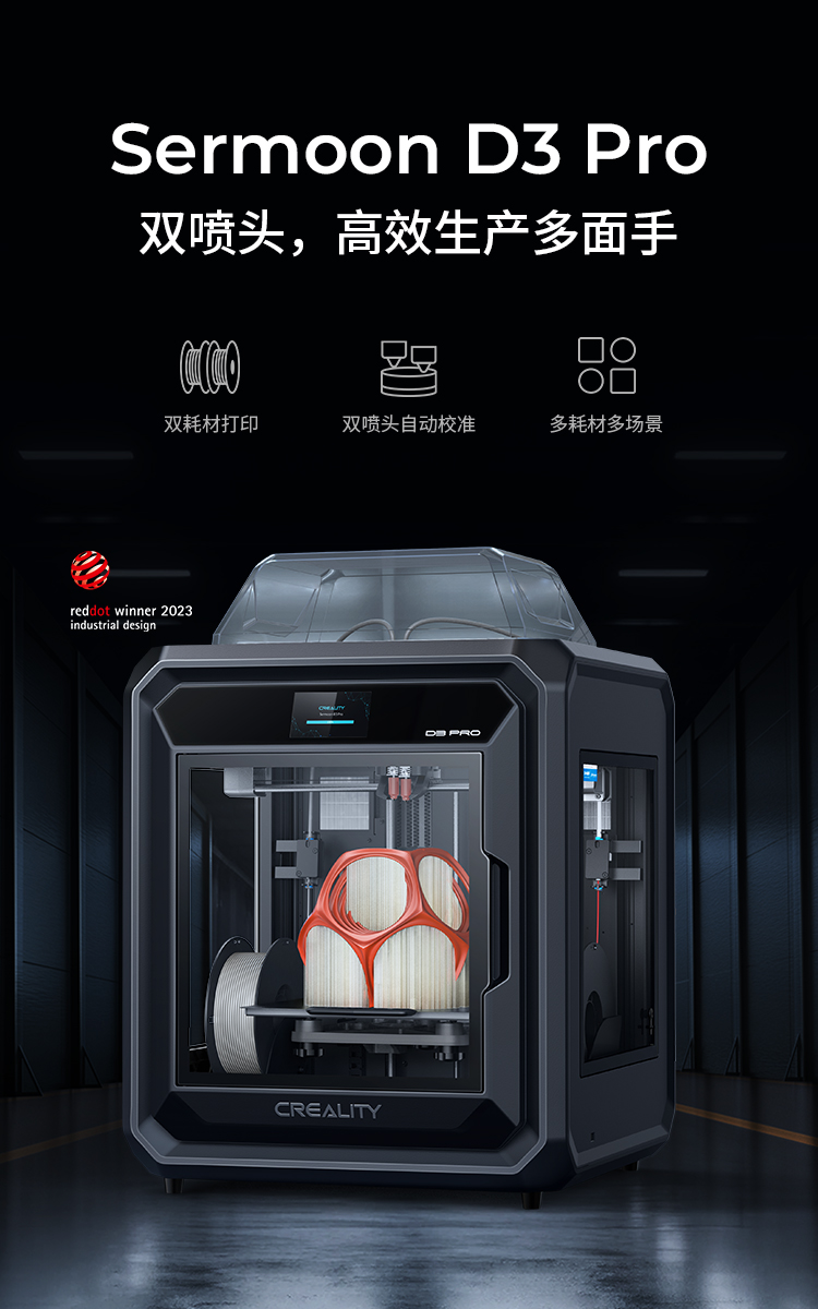 [视频] Creality Sermoon D3 Pro 3D打印机 双喷头 多功能且高效