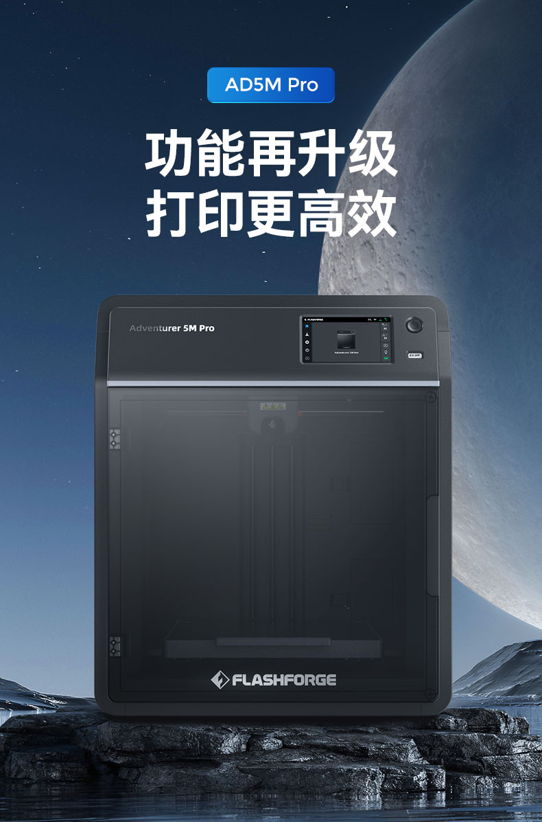 [视频] Flashforge Adventurer 5M/5M Pro: 九大核心技术革新高速更高效
