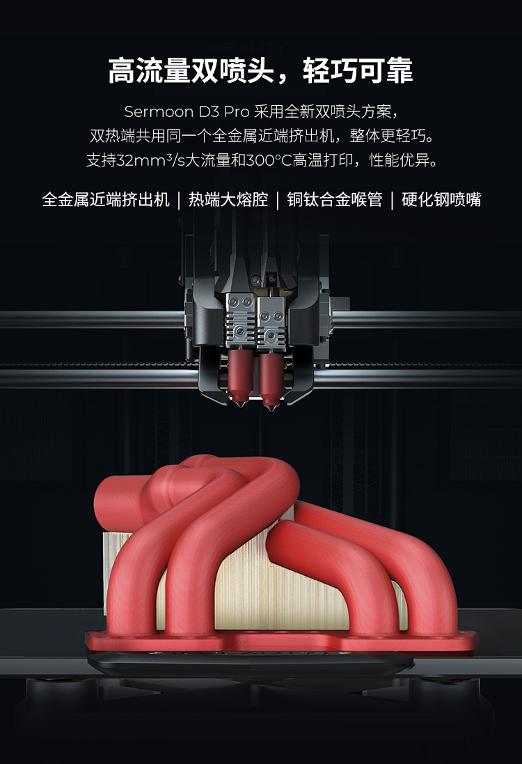 [视频] Creality Sermoon D3 Pro 3D打印机 双喷头 多功能且高效