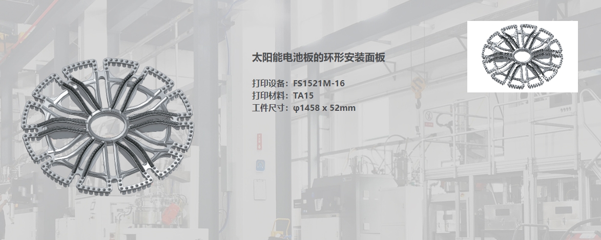 [视频] Farsoon FS1521M：16激光超大尺寸精密零件金属增材制造系统