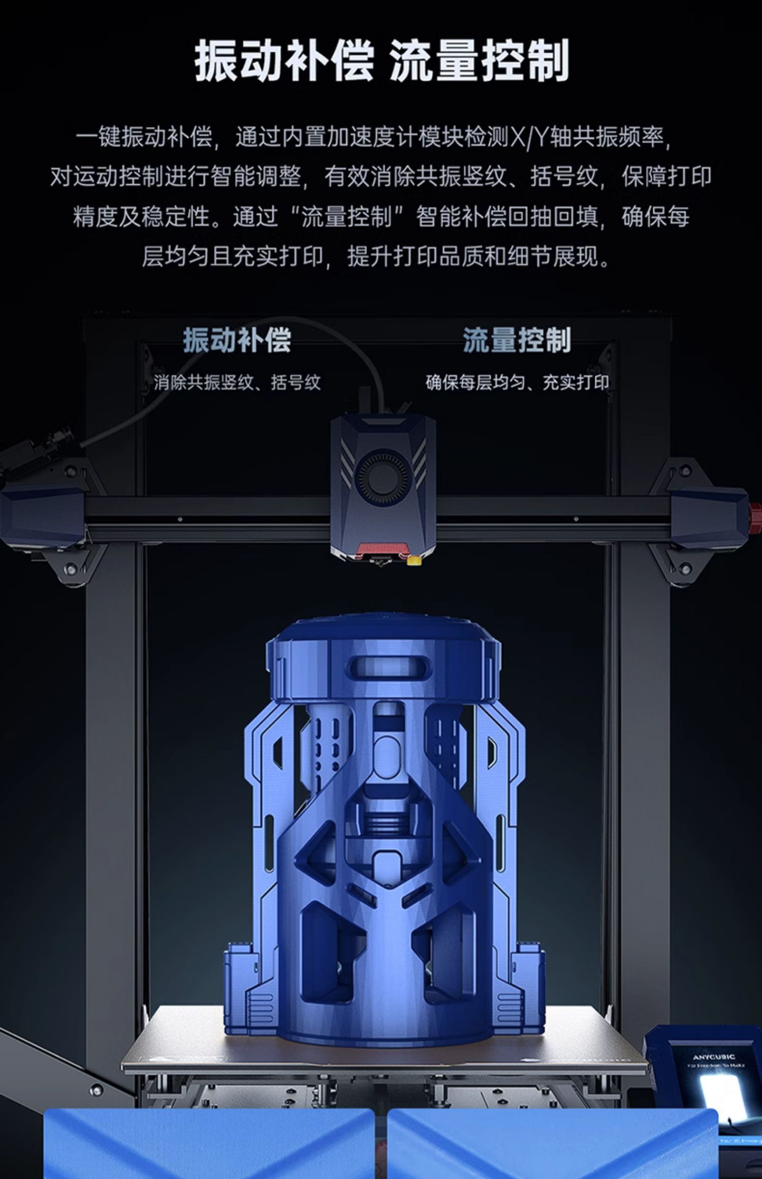 [视频] Anycubic Kobra2 Plus：高速FDM 3D打印机 智能且易用