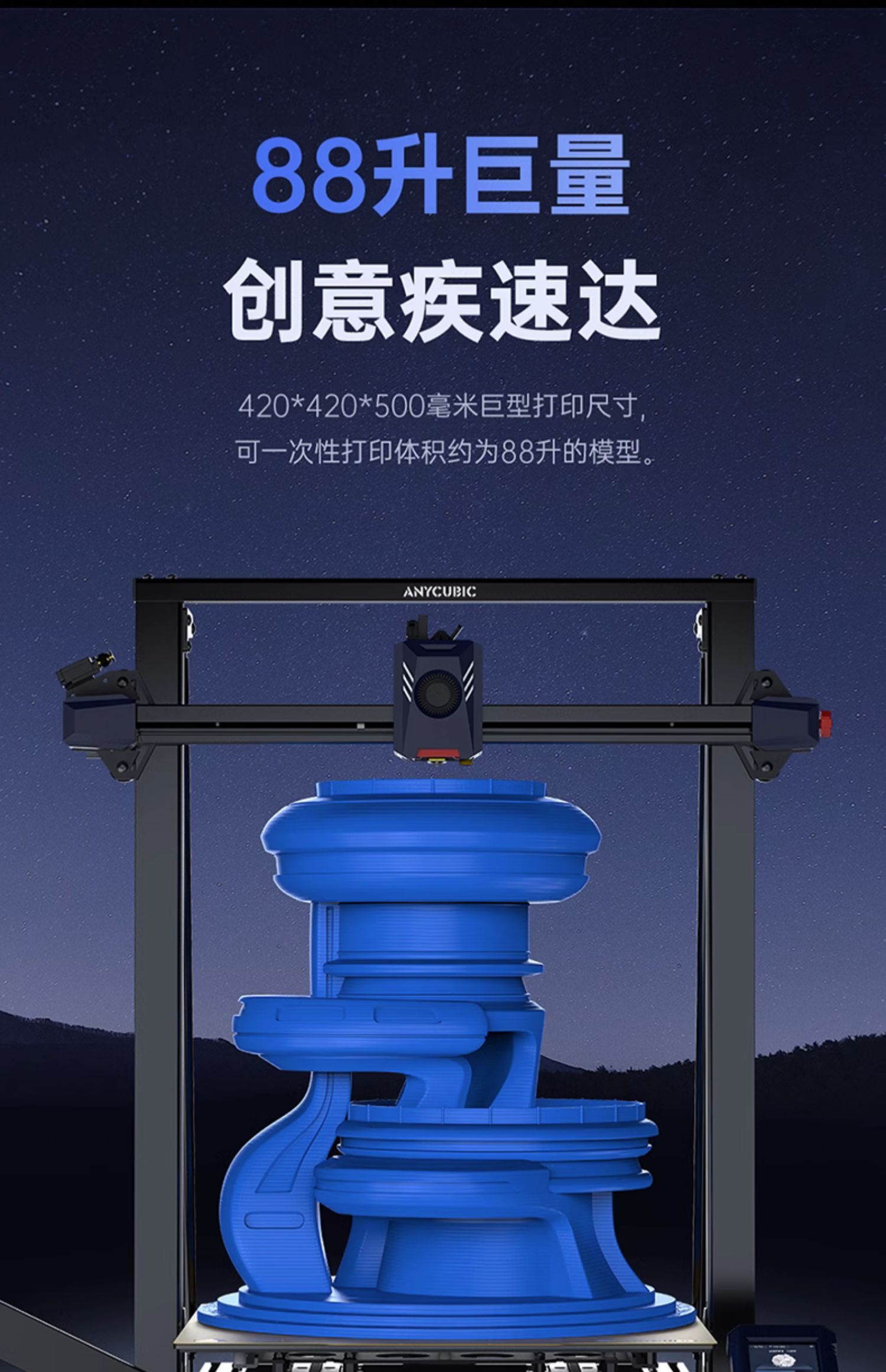 [视频] Anycubic Kobra2 Max：高速巨舰 88L打印体积 智能且易用