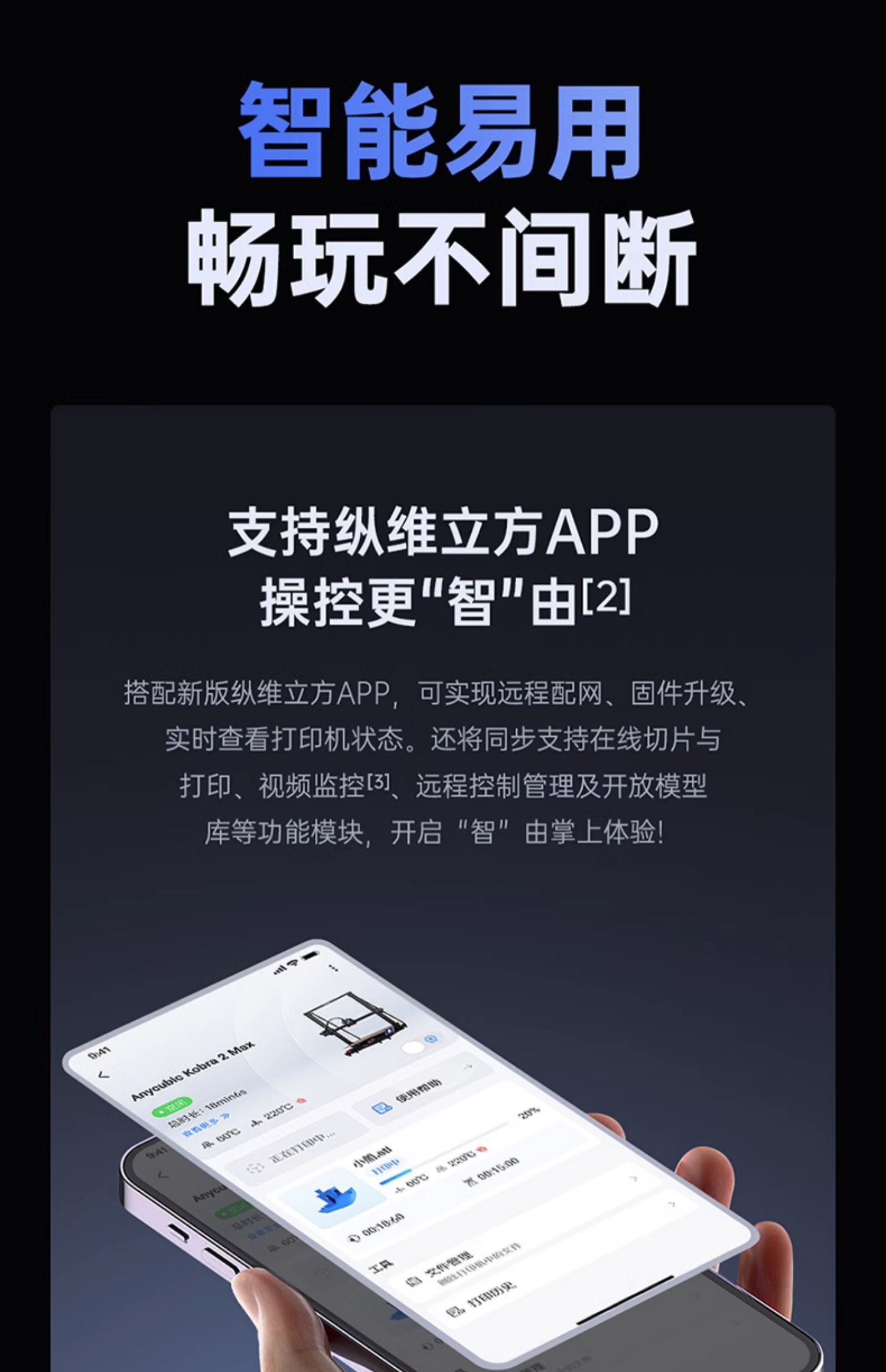 [视频] Anycubic Kobra2 Max：高速巨舰 88L打印体积 智能且易用