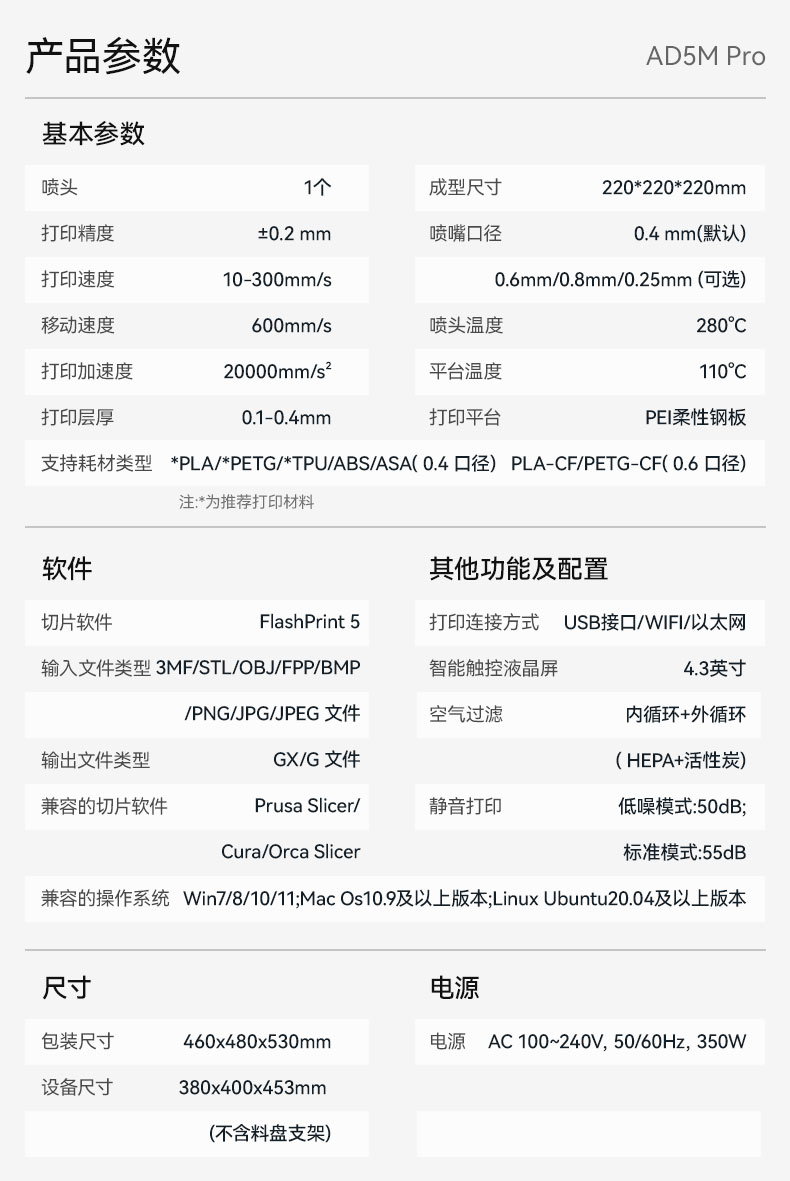 [视频] Flashforge Adventurer 5M/5M Pro: 九大核心技术革新高速更高效