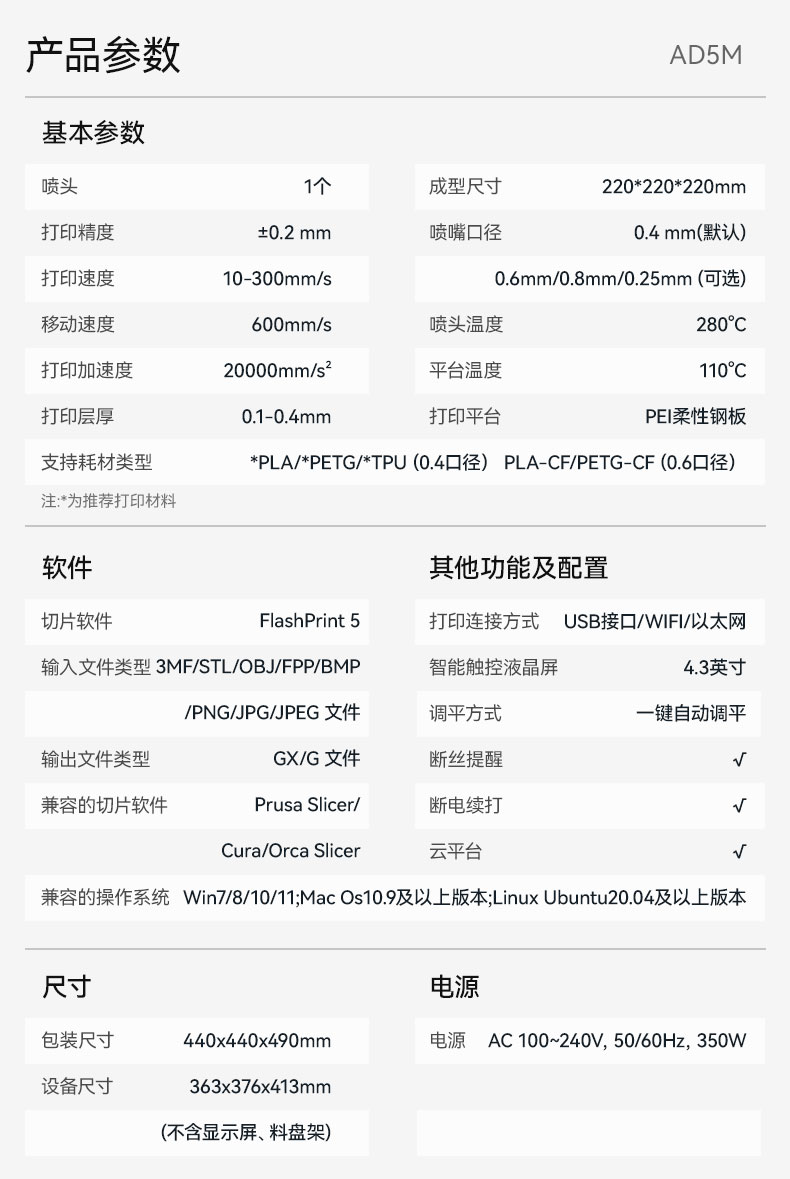 [视频] Flashforge Adventurer 5M/5M Pro: 九大核心技术革新高速更高效