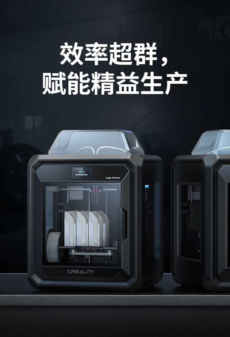 [视频] Creality Sermoon D3 Pro 3D打印机 双喷头 多功能且高效