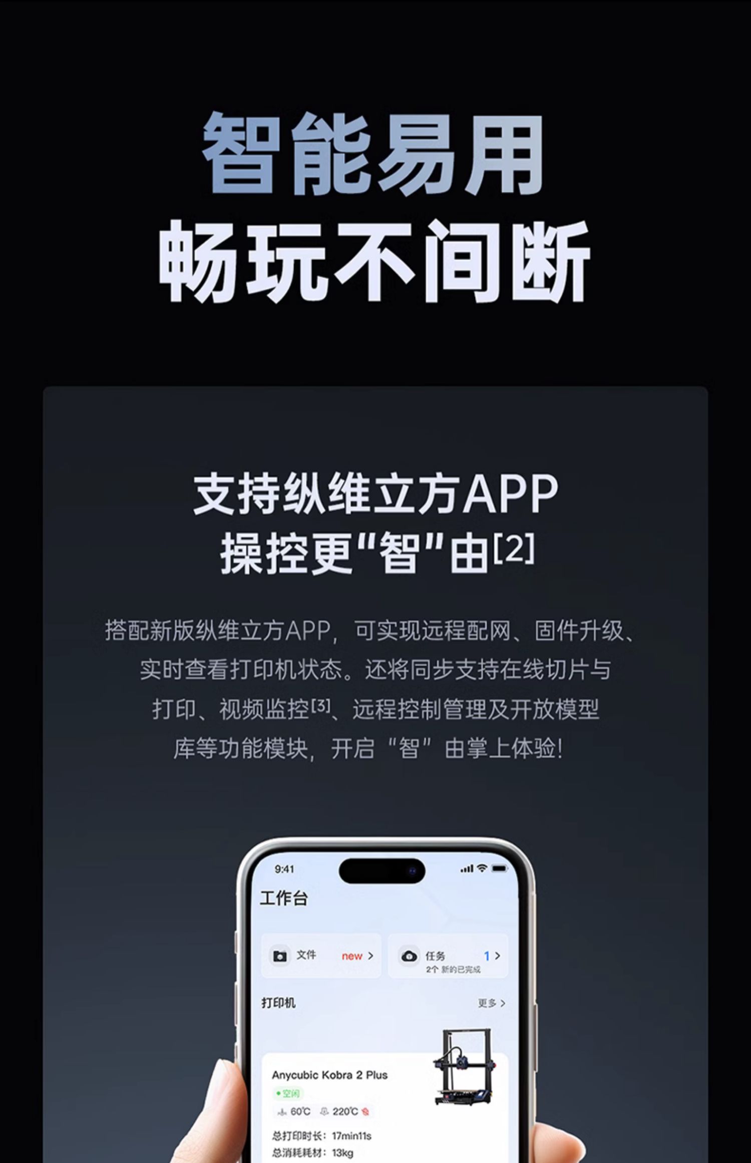 [视频] Anycubic Kobra2 Plus：高速FDM 3D打印机 智能且易用