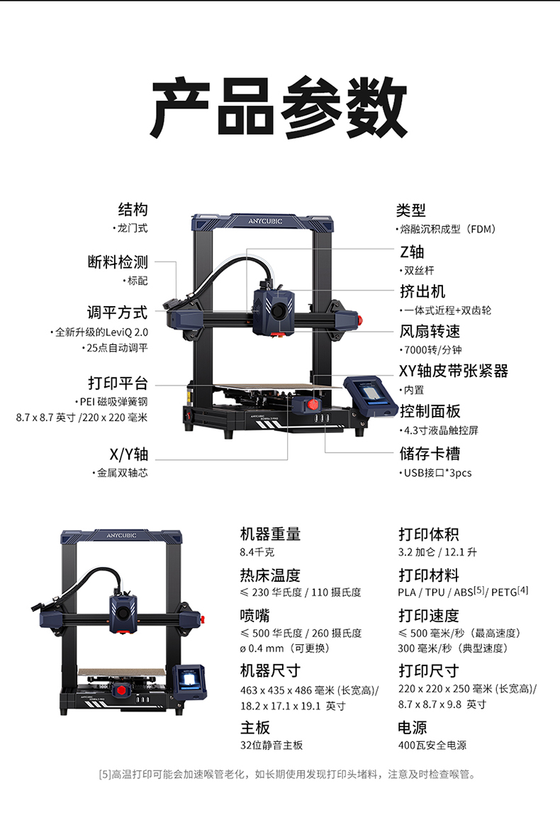 [视频] Anycubic Kobra2 Pro：高速FDM 3D打印机急速畅快智能易用